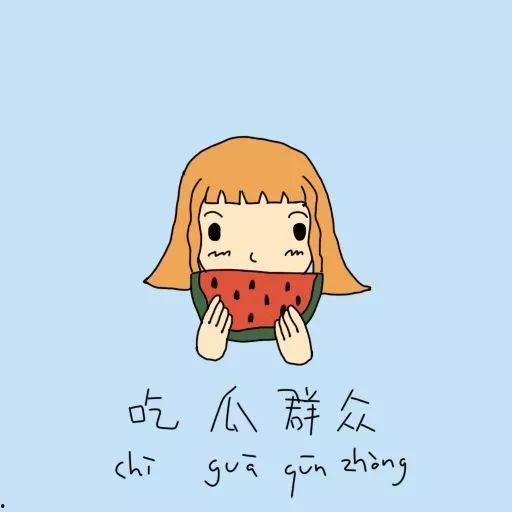 吃瓜群眾可悲圖片,可悲背后的社會現(xiàn)象