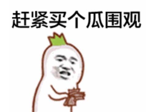 王經(jīng)理吃瓜群眾是真的嗎,吃瓜群眾的真實(shí)身份揭秘